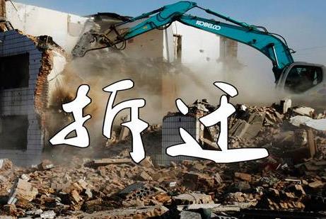 2025年强制拆迁的法律规定最新