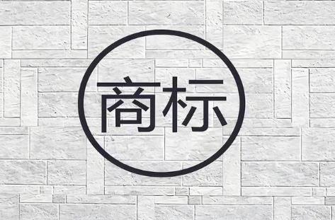 2025年商标注册流程及费用明细