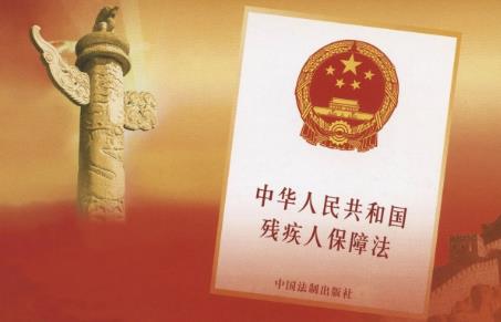 江苏省残疾人保障条例2025全文