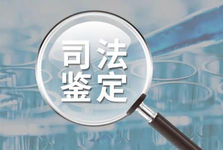 宁夏回族自治区司法鉴定管理条例2025全文