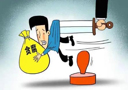 2025年最新贪贿犯罪量刑标准