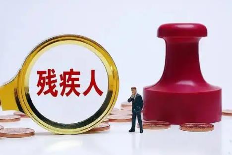 残疾人补贴政策2025最新