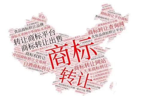 商标转让需要多长时间