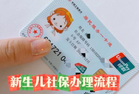 新生儿社保办理最新规定2025年