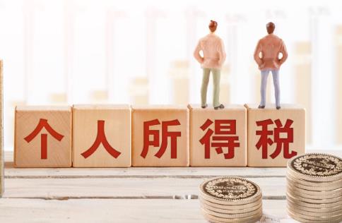 2025年免征个人所得税的有哪些?