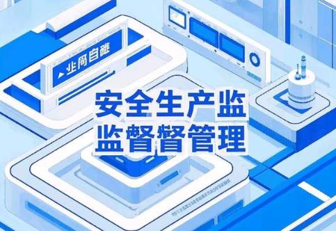 中华人民共和国安全生产法释义:第六十九条