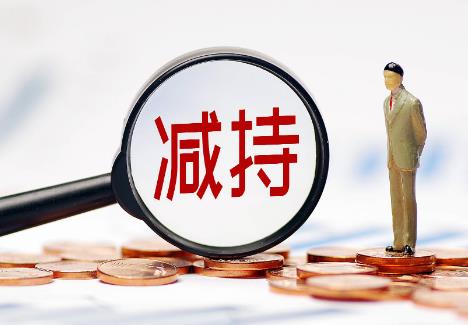 2025年上市公司股东减持股份管理暂行办法最新