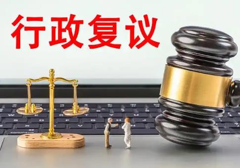 中华人民共和国行政复议法释义:第四十一条