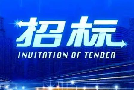 邀请招标流程及时间2025最新
