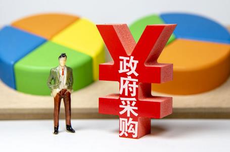政府采购