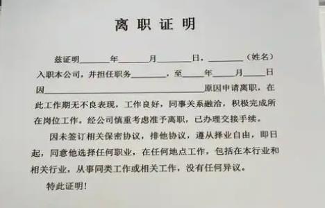 离职证明和解除劳动合同证明区别?