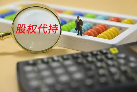 股权代持协议书标准版