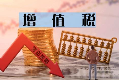 增值税