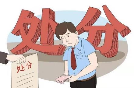 处分