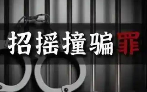 招摇撞骗罪判几年刑期?