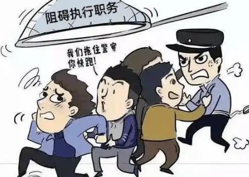 阻碍执行职务罪量刑标准2025最新
