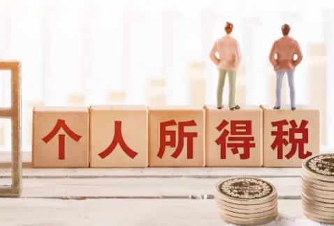 工资个人所得税扣除标准2025年最新