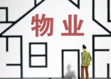2025年大庆市物业管理条例最新
