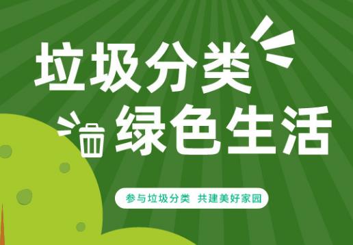 宿迁市生活垃圾分类管理条例2025全文