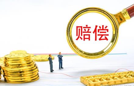 补偿