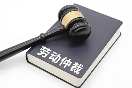 2025年劳动仲裁流程详细步骤详解