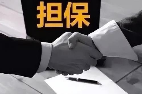 2025年担保解除新规定最新