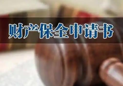 财产保全收费标准2025年最新