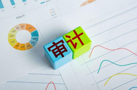 审计
