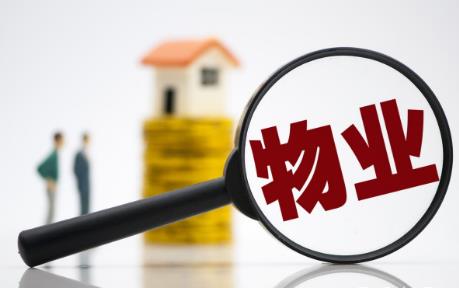 商洛市住宅物业管理条例2025全文