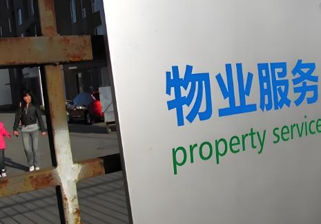 蚌埠市住宅物业管理条例2025全文