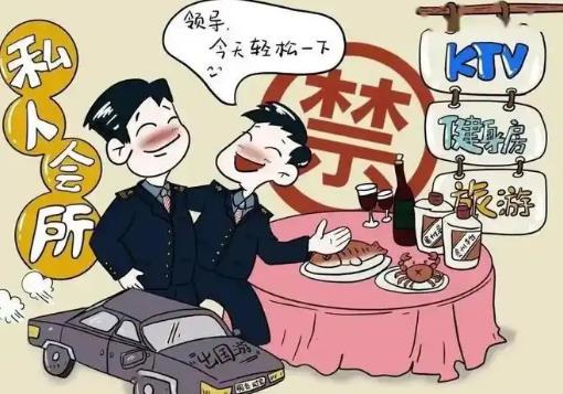 公职人员违规吃喝认定标准及处罚标准2025最新