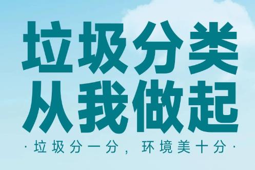 滨州市生活垃圾分类管理条例