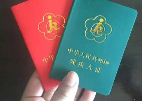 2025年残疾证医疗费用有什么优惠政策