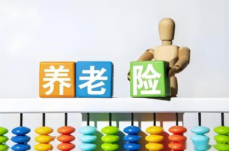 2025年职工养老保险领取计算公式最新