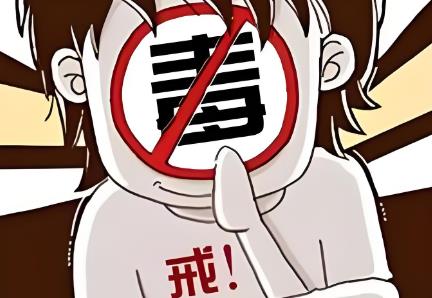 云南省戒毒规定2025全文