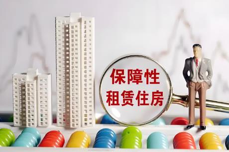 天津市基本住房保障管理办法2025全文
