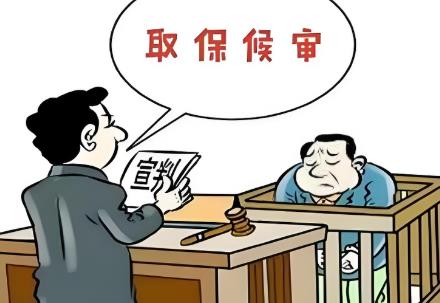 取保候审会不会被判刑?