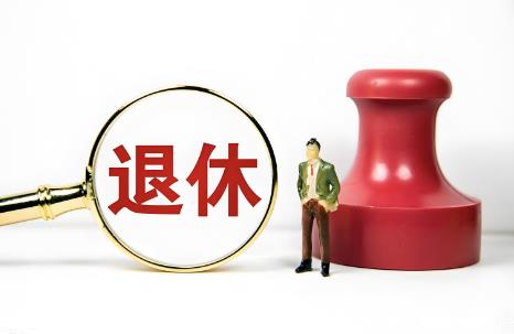 男教师退休年龄最新规定2025年