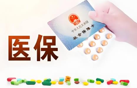 2025年办理医保卡需要哪些条件和材料?