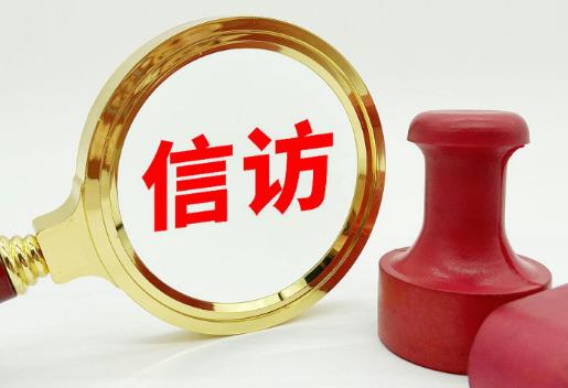 湖南省信访事项复查复核办法全文最新