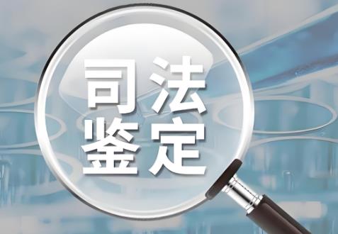 陕西省司法鉴定管理条例2025修订