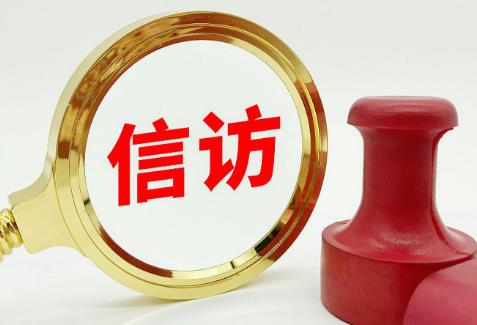 住房城乡建设信访工作管理办法2025全文