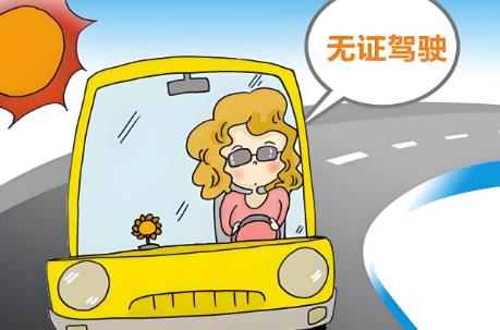 未成年无证驾驶怎么处罚最新标准2025年
