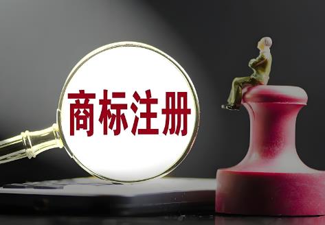 2025年商标注册流程及费用和时间?