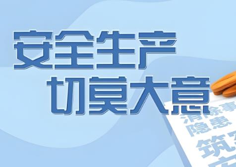 地方党政领导干部安全生产责任制规定2025全文
