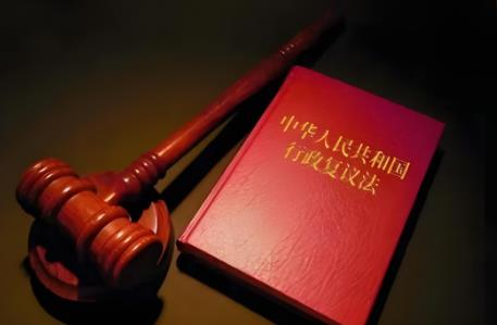 2025年中华人民共和国行政复议法修订