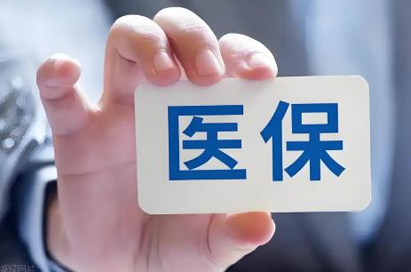社保医疗保险交多少年才能终身享受?