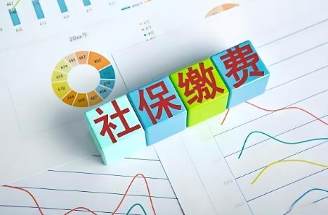社保基数2025最新标准