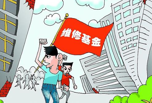 2025年维修基金收费标准最新规定