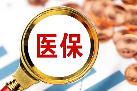 社保断交医保能报销吗?